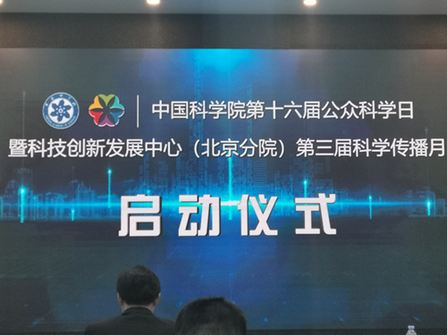 中科院打造“云上”公众科学日 全面展示重大科创成果