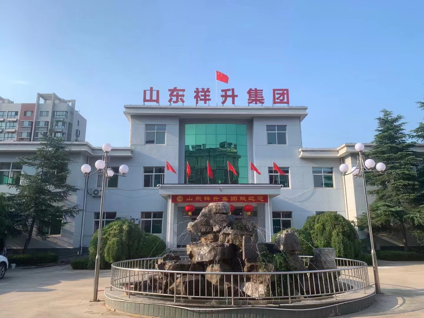 <b>热烈祝贺山东祥升集团乔迁新址</b>