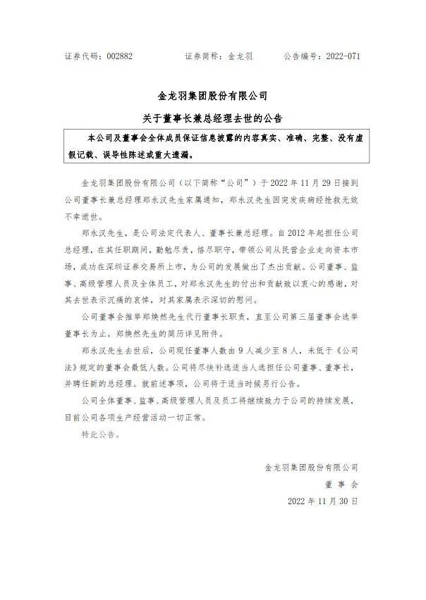 一上市公司董事长因突发疾病去世 年仅40岁