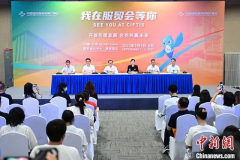2023年服贸会将于9月2日至6日在京举办 英国担任主宾国