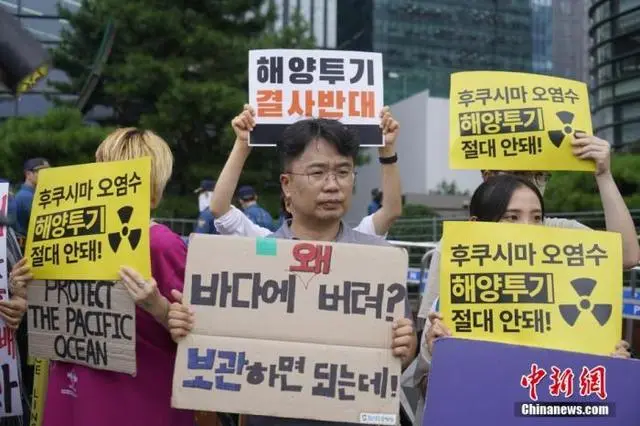 韩议员抗议日方排污入海：危害人类共同财产的犯罪行为！
