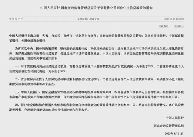 百万房贷月供有望减少840元？存量房贷利率调整来了