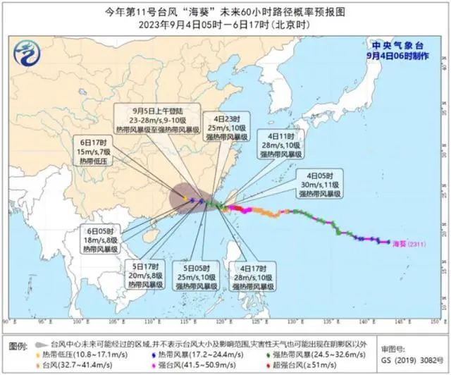 台风“海葵”将于5日上午登陆 福建广东等地将有强降雨
