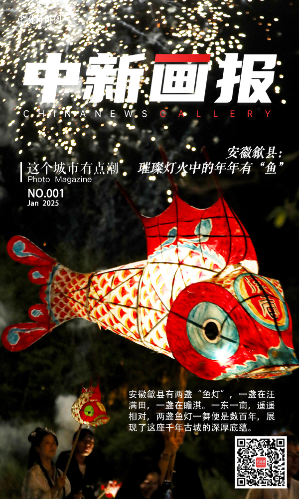【这个城市有点潮】安徽歙县：璀璨灯火中的年年有“鱼”